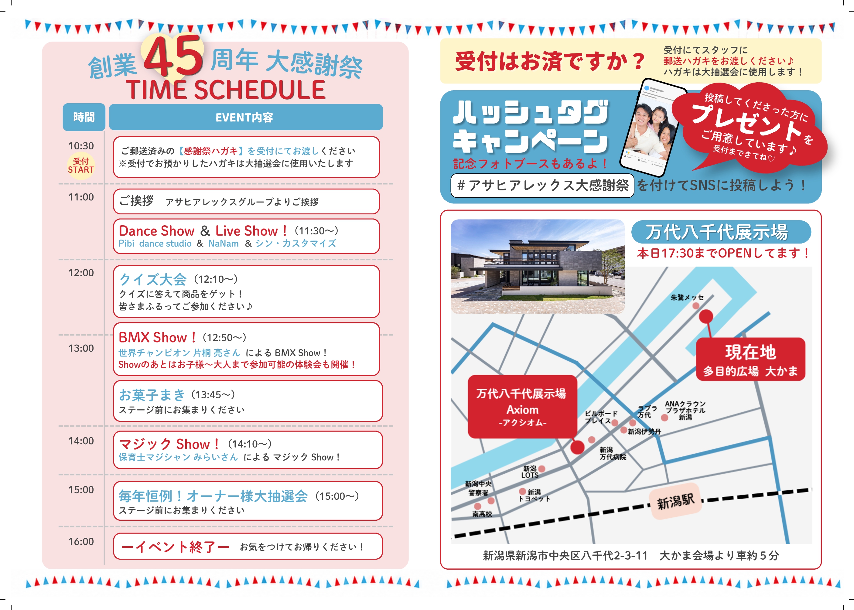 アサヒアレックスホールディングス 大感謝祭 | 万代島多目的広場 大かま